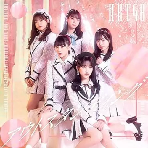 HKT48 / アウトスタンディング