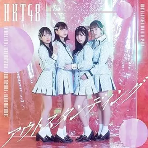 HKT48 / アウトスタンディング