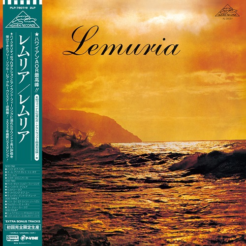 LEMURIA / レムリア / レムリア (LP)
