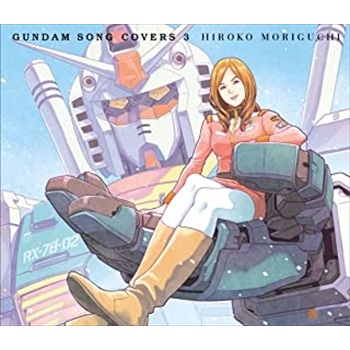 HIROKO MORIGUCHI / 森口博子 / GUNDAM SONG COVERS 3