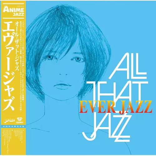 EVER JAZZ　エヴァージャズ vinyl【初回完全限定生産】 エヴァージャズ(LP)/ALL THAT JAZZ/オール・ザット・ジャズ/オール