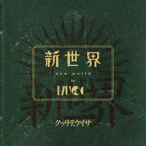 MUCC CD 枚 ムック – 鵬翼 – CD (Album), 2006 [r5047829] | Discogs