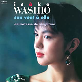 ISAKO WASHIO / 鷲尾いさ子 / 彼女の風/20才のデリカシー