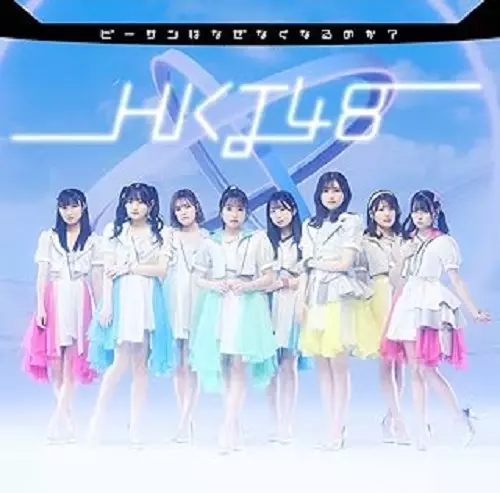 HKT48 / ビーサンはなぜなくなるのか?
