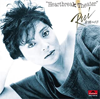RUIKO KURAHASHI / 倉橋ルイ子 / Heartbreak Theater