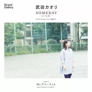 KAORI TAKEDA / 武田カオリ / SOMEDAY/MR.サマータイム