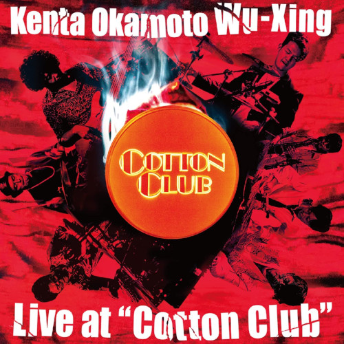 岡本健太Wu-Xing / Live at "Cotton Club" / ライブ・アット・コットンクラブ