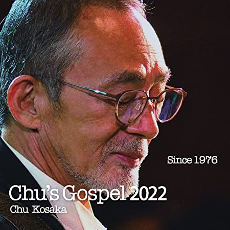 CHU KOSAKA / 小坂忠 / Chu’s Gospel 2022