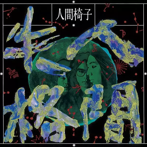 1999 BLOOD LIST [元祖極悪集大成盤]<LP>/SEIKIMA II/聖飢魔II