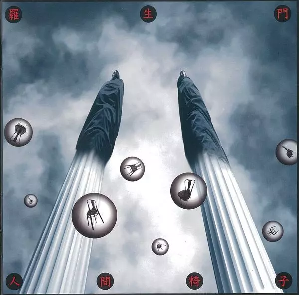 NINGEN ISU / 人間椅子商品一覧｜ディスクユニオン・オンライン