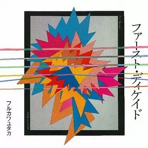 FURUKAWA YUTAKA / フルカワユタカ / ファースト・ディケイド