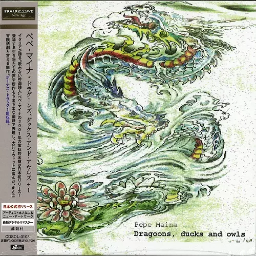 PEPE MAINA / ペペ・マイナ / DRAGOONS DUCKS AND OWLS / ドラグーンズ、ダックス・アンド・アウルズ +1