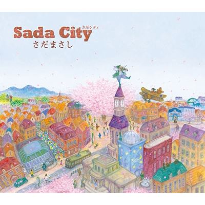 さだまさし / Sada City