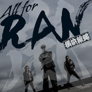 横浜銀蝿 / All for RAN