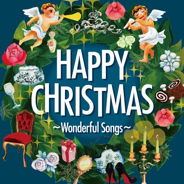 (V.A.) / HAPPY CHRISTMAS -WONDERFUL SONGS- / ハッピー・クリスマス -ワンダフル・ソングス-