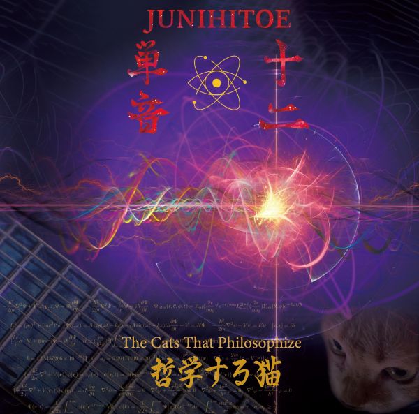 十二単音 / 哲学する猫 -The Cats That Philosophize-
