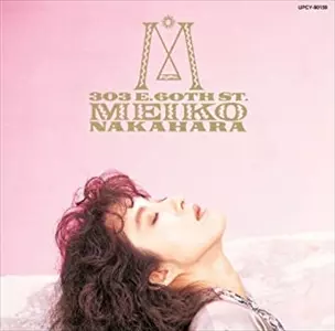 MEIKO NAKAHARA / 中原めいこ商品一覧|CD・RECORD ACCESSORY MEIKO NAKAHARA / 中原めいこ商品一覧|CD・RECORD ACCESSORY