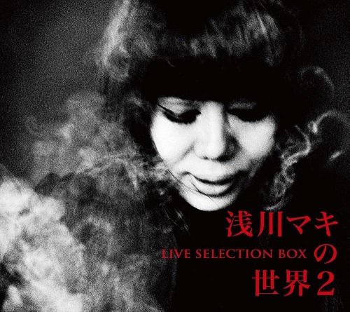 MAKI ASAKAWA / 浅川マキ商品一覧｜JAPANESE ROCK・POPS / INDIES 