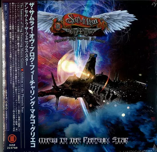 アンセム・トゥ・ザ・フェニックス・スター/SAMURAI OF PROG FEATURING