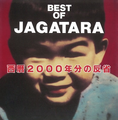【予約情報】JAGATARA 「BEST OF JAGATARA」含むアルバムが久保田麻琴氏による2023年版最新リマスタリング、Blu-spec CD2 紙ジャケット仕様で再発決定