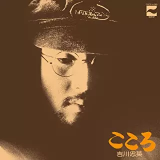 CHUEI YOSHIKAWA / 吉川忠英 / こころ