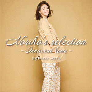 NORIKO AOTA / 青田典子 / Noriko’s selection-Innocent love-