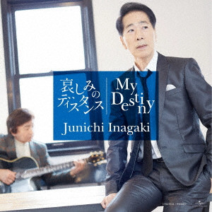 JUNICHI INAGAKI / 稲垣潤一 / 哀しみのディスタンス/My Destiny