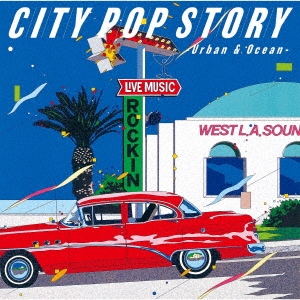(V.A.) / シティポップ・ストーリー CITY POP STORY - Urban & Ocean -