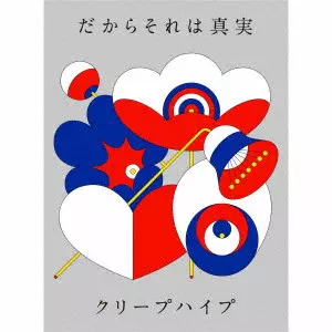 だからそれは真実/Creep Hyp/クリープハイプ/初回限定盤 / 特典