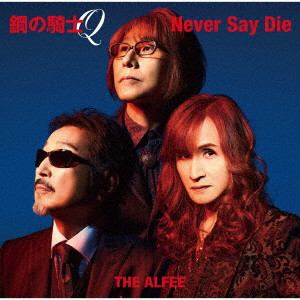 THE ALFEE / アルフィー / 鋼の騎士Q/Never Say Die