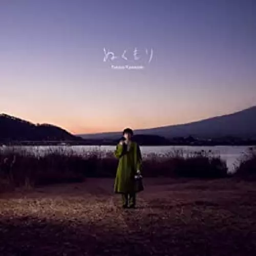 川崎鷹也★激レアCD★新品未開封★大切な人 Amazon.co.jp: : すべてのカテゴリー