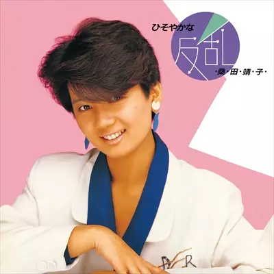 YASUKO KUWATA / 桑田靖子商品一覧｜JAPANESE ROCK・POPS / INDIES