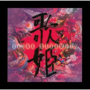 中森明菜 BEST [2LP (Color Vinyl)] (特典なし) Amazon.co.jp: BEST III [2LP(Color Vinyl) - 中森明菜 [Analog