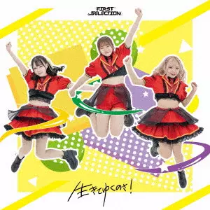 first selection / 生きてゆくのさ!