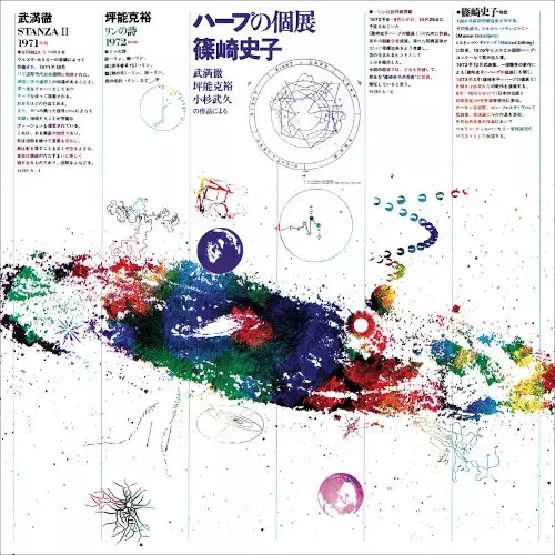 仏LP Ayako Shinozaki ハープの個展 = Music Now for Harp WWSLP76 Wewantsounds 未開封 /00260 Music Now For Harp /AYAKO SHINOZAKI/篠崎史子/1974年の激レア