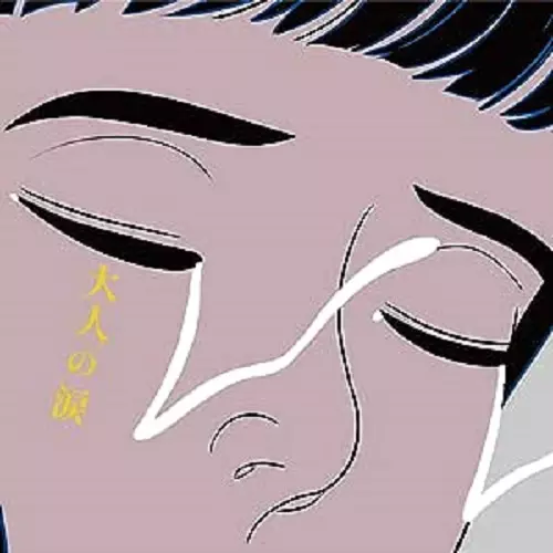 Macaroni Empitsu / マカロニえんぴつ / 大人の涙