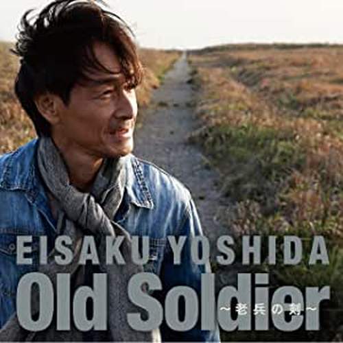 EISAKU YOSHIDA / 吉田栄作 / Old Soldier~老兵の剣~