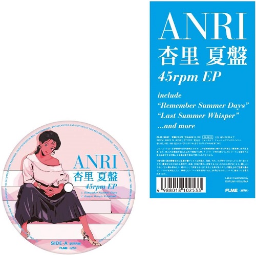杏里 夏盤 45rpm EP/ANRI/杏里/完全生産限定盤｜日本のロック