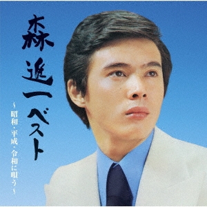 SHINICHI MORI / 森進一商品一覧｜ディスクユニオン・オンライン