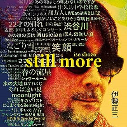 SHOZO ISE / 伊勢正三 / 伊勢正三 STILL MORE