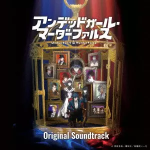 yuma yamaguchi / ANIME[UNDEAD GIRL MURDER FARCE]ORIGINAL SOUNDTRACK / アニメ「アンデッドガール・マーダーファルス」Original Soundtrack