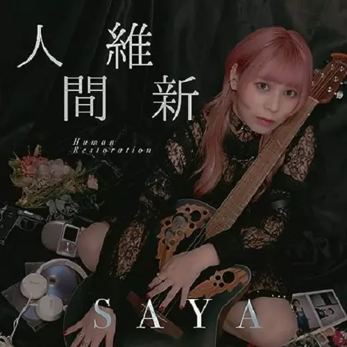 Ｓａｙａ（ジャズ・ピアニスト）／『Ｓｉｍｐｌｅ　ｐｏｅｍ』（国内盤） Saya商品一覧｜JAZZ｜ディスクユニオン・オンラインショップ