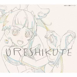 いきものがかり / うれしくて/ときめき