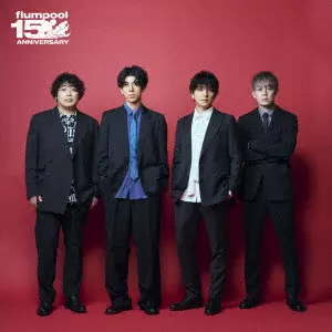 flumpool / THE BEST FLUMPOOL 2.0 - BLUE[2008-2011] & RED[2019-2023] - / The Best flumpool 2.0 ~ Blue[2008-2011] & Red[2019-2023] ~