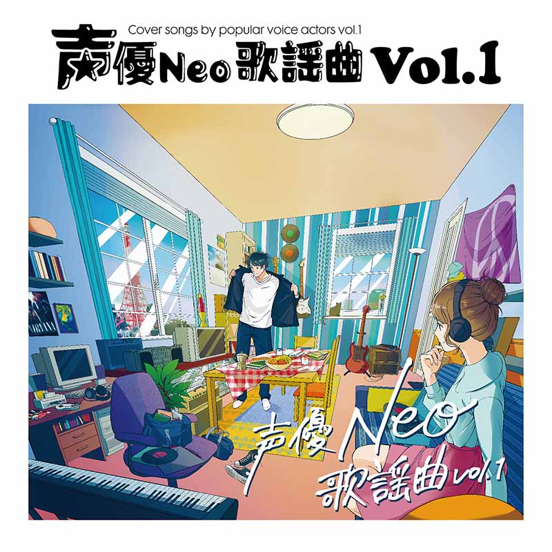 (V.A.) / SEIYUU NEO KAYOUKYOKU VOL.1 / 声優Neo歌謡曲 Vol.1