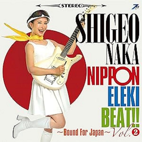 SHIGEO NAKA / 中シゲヲ / NIPPONエレキ・ビート!!第2集