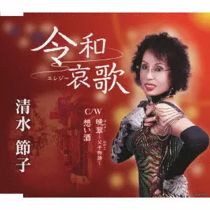 SETSUKO SHIMIZU / 清水節子商品一覧｜PROGRESSIVE ROCK｜ディスク