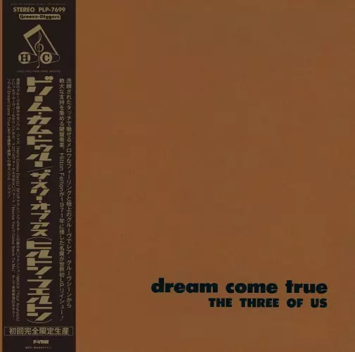 THREE OF US (HILTON FELTON) / スリー・オブ・アス / ドリーム・カム・トゥルー (LP)