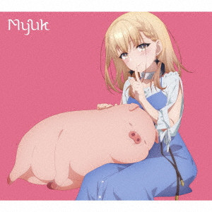 ひとりじゃないよ/Myuk/期間生産限定盤(2024年2月29日まで) / 期間限定