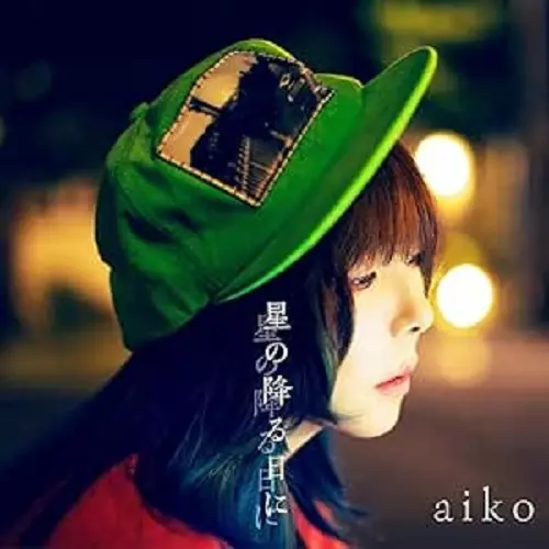 aiko / 星の降る日に